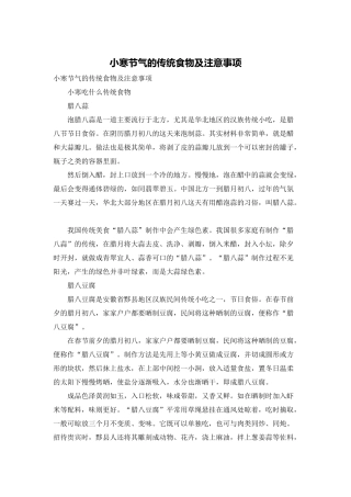 小寒节气的传统食物及注意事项