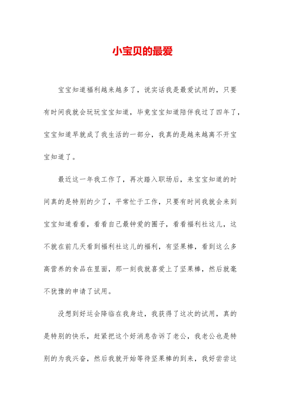 小宝贝的最爱_第1页