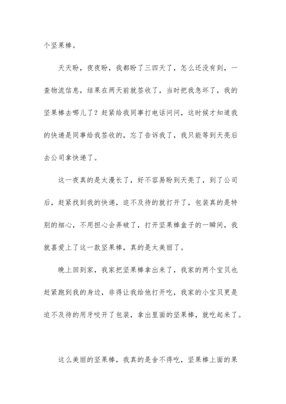 小宝贝的最爱_第2页