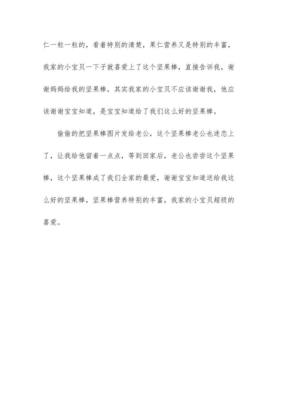 小宝贝的最爱_第3页