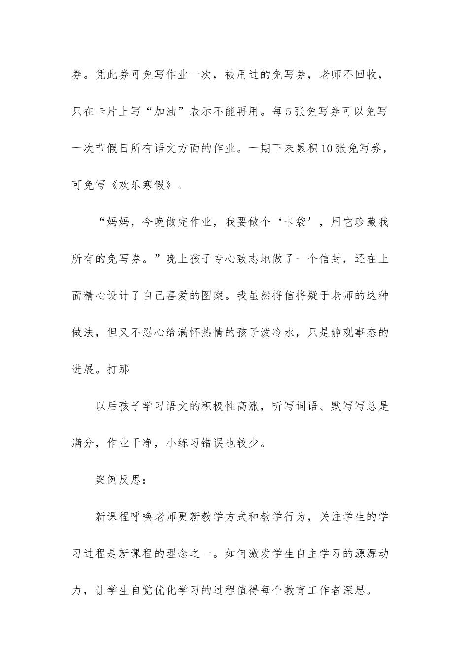 小小“作业免写券”减负增效好办法_第2页