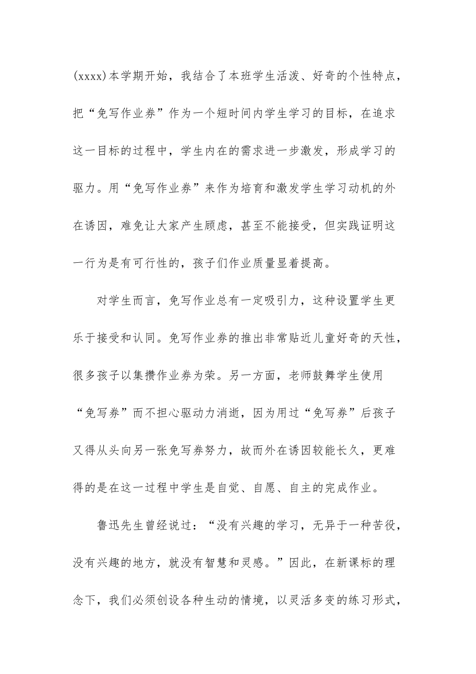 小小“作业免写券”减负增效好办法_第3页