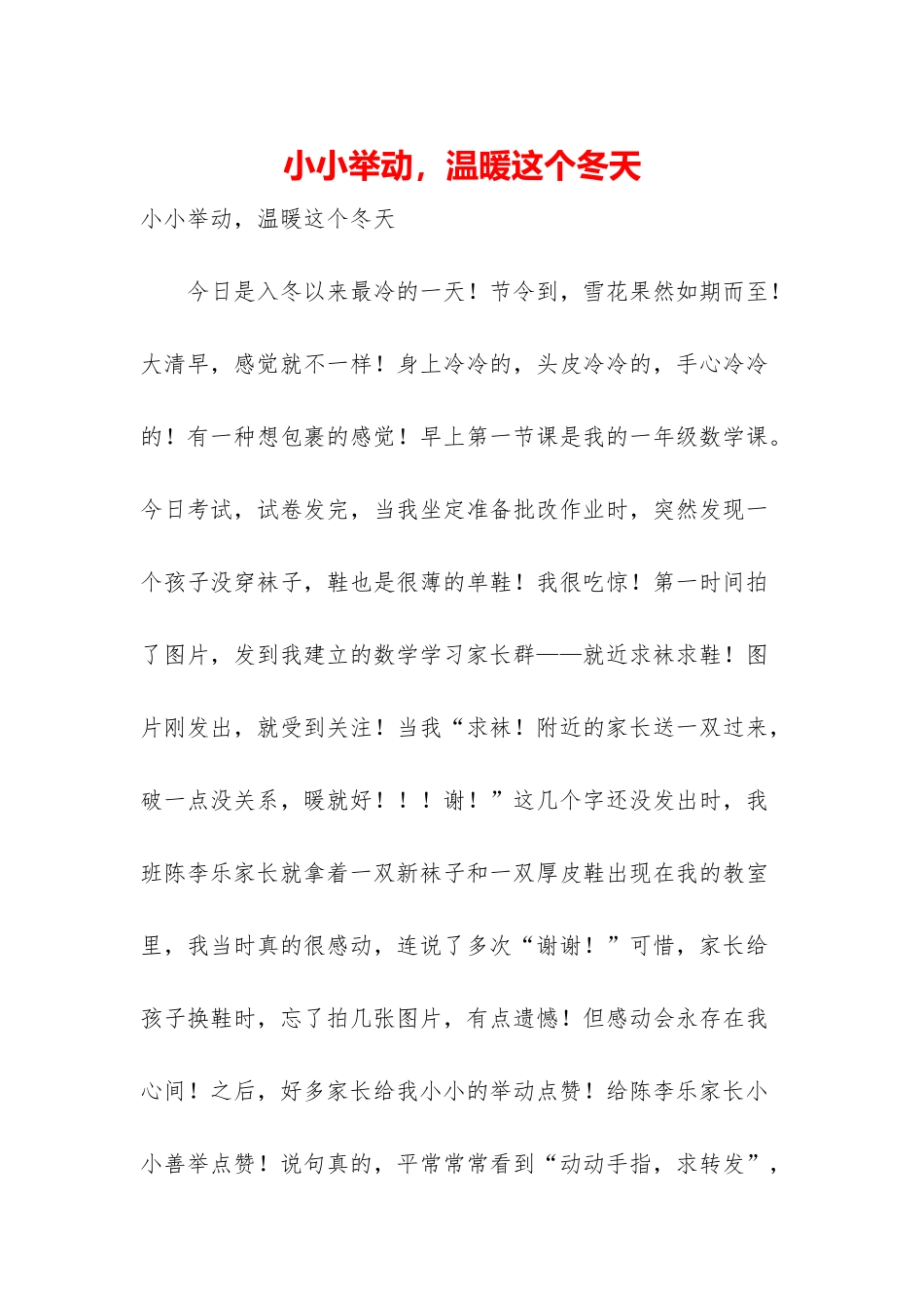 小小举动-温暖这个冬天_第1页