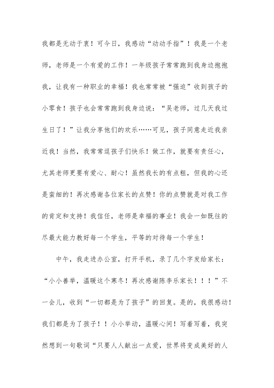 小小举动-温暖这个冬天_第2页