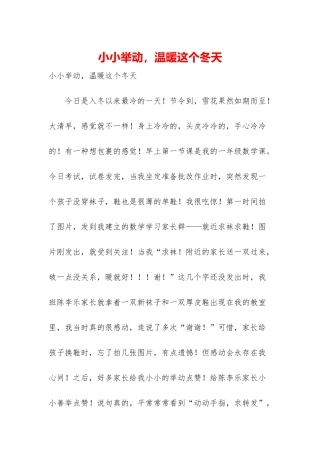 小小举动-温暖这个冬天