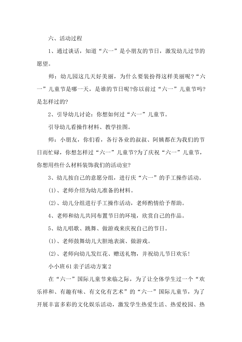 小小班61亲子活动方案_第2页