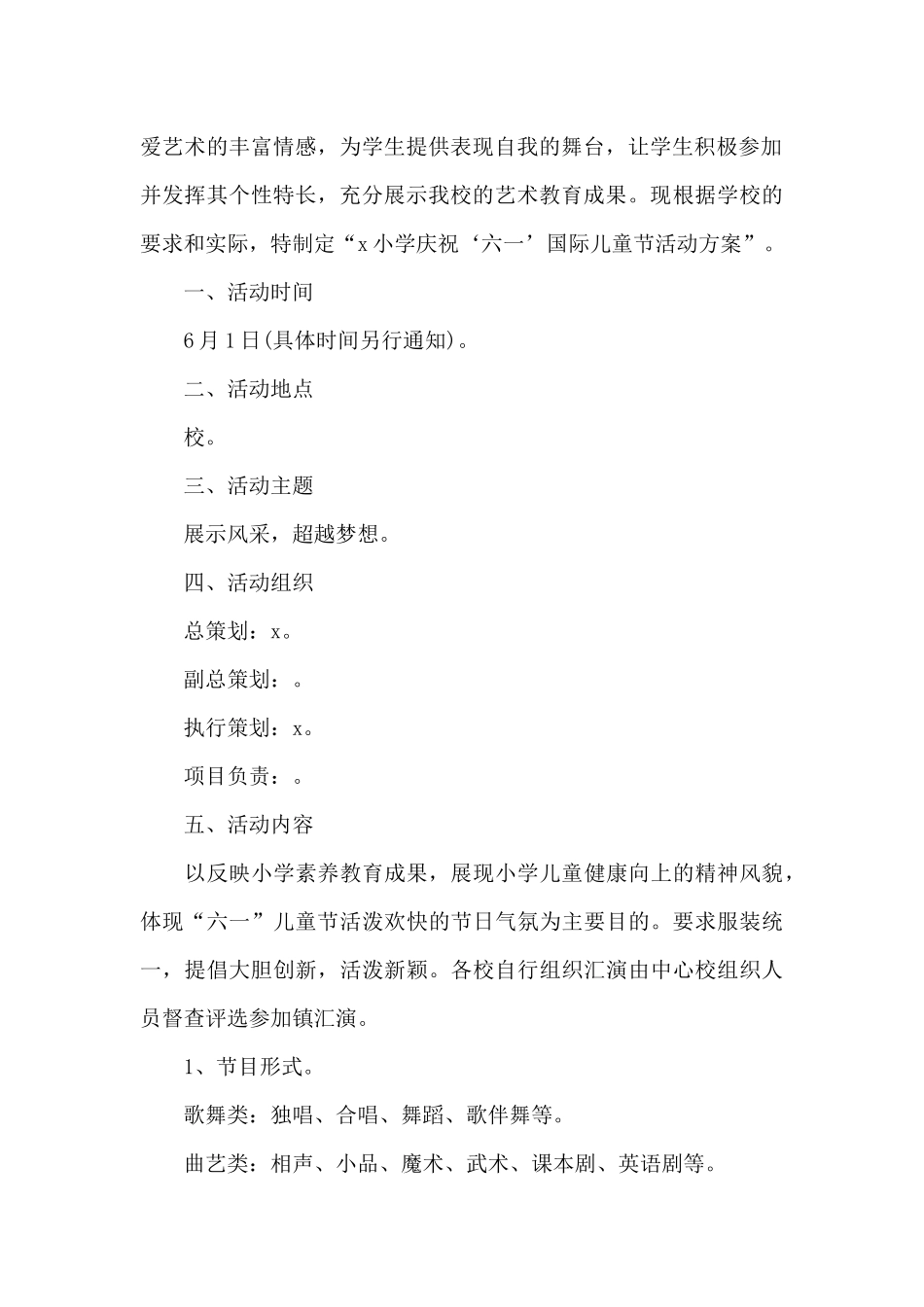 小小班61亲子活动方案_第3页