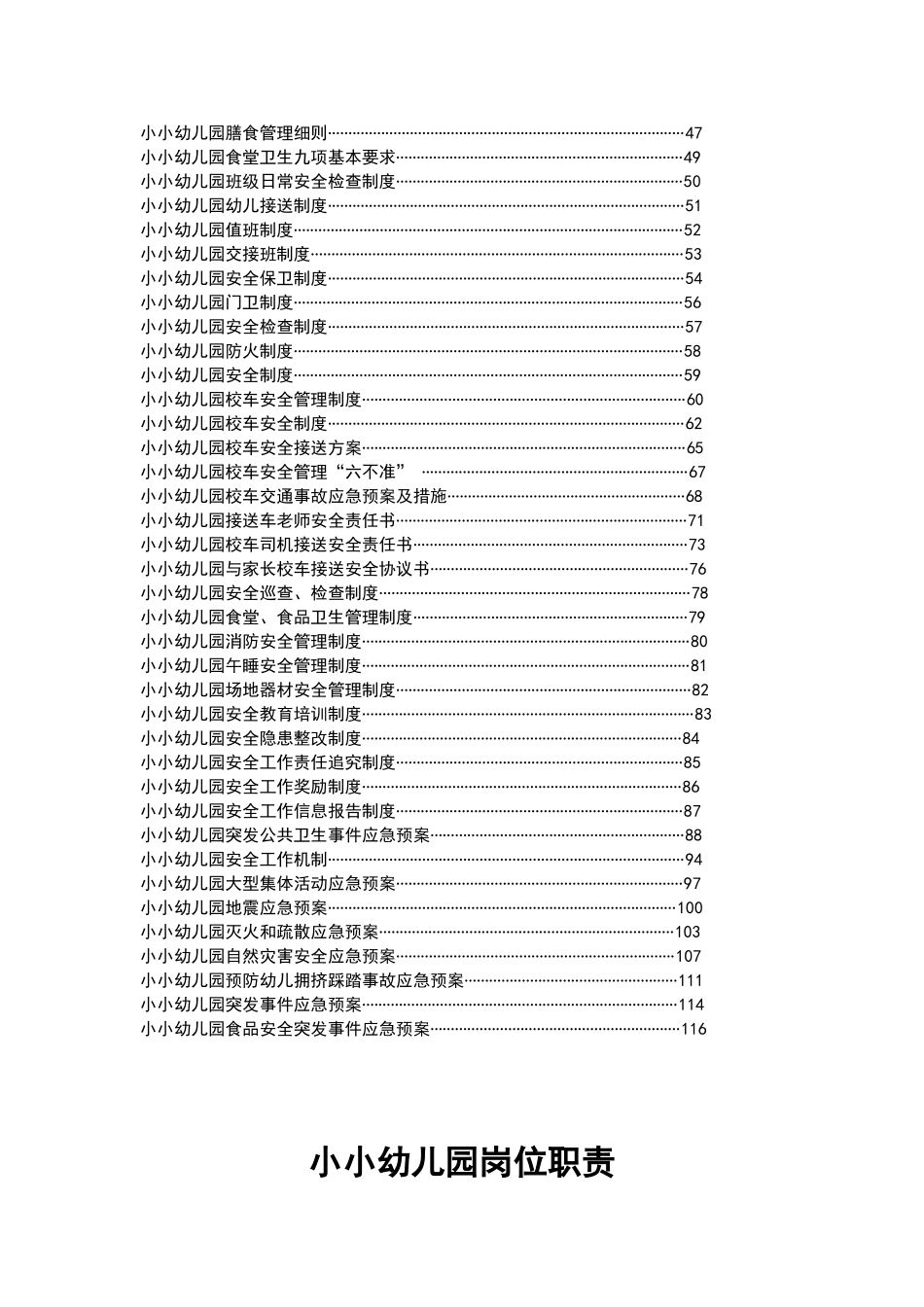 小小幼儿园规章制度汇编_第2页