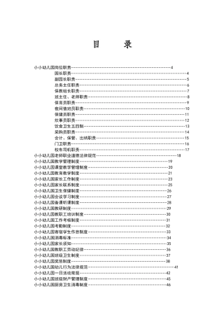 小小幼儿园规章制度汇编