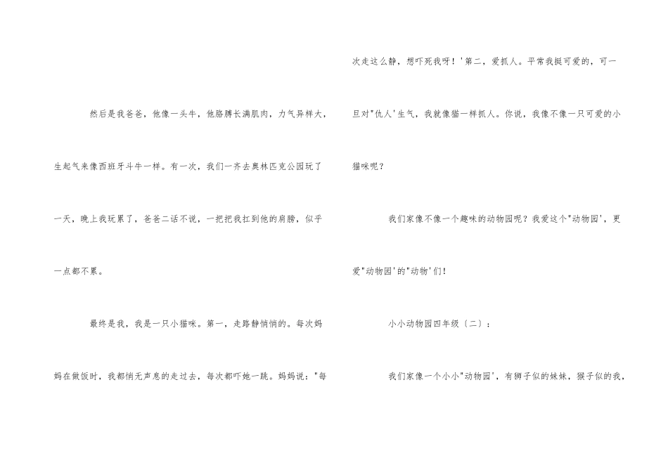 小小动物园四年级作想_第2页