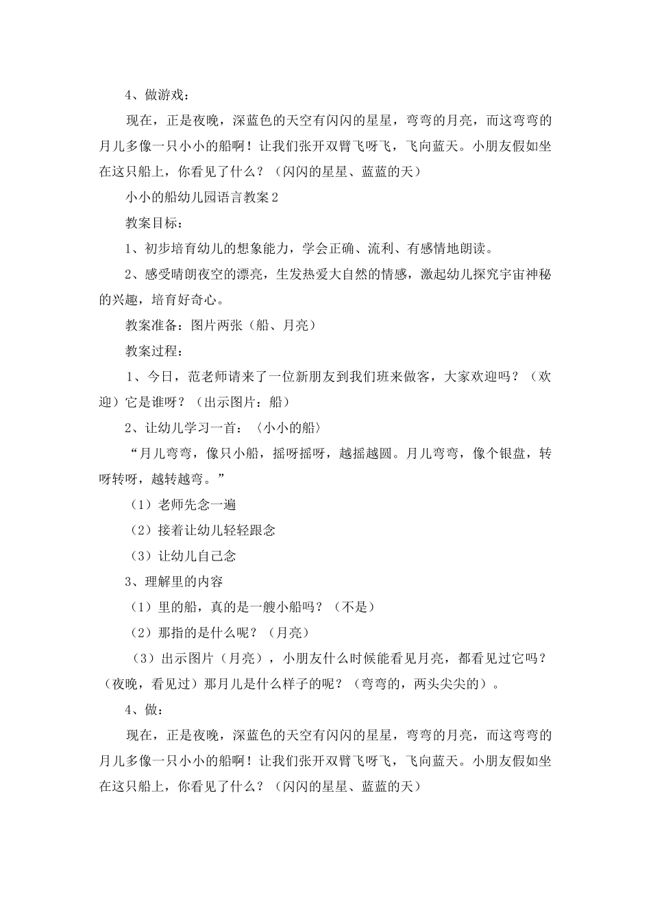 小小的船幼儿园语言教案_第2页