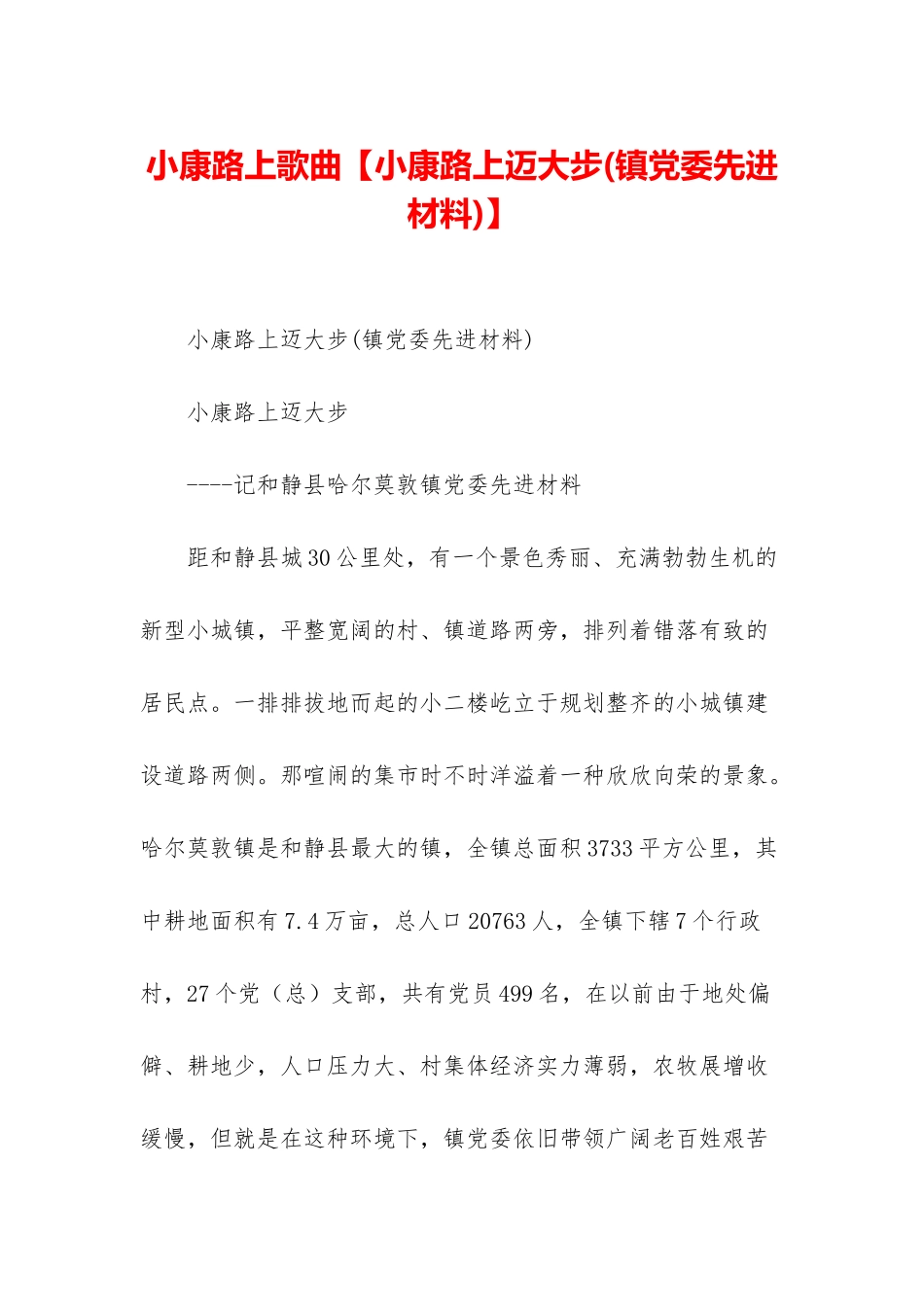 小康路上歌曲_第1页