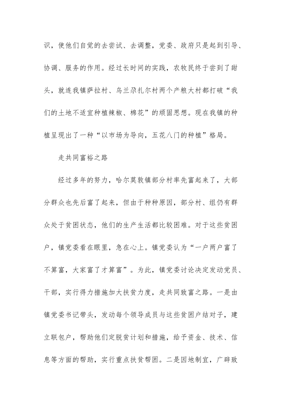 小康路上歌曲_第3页