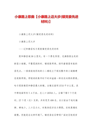小康路上歌曲