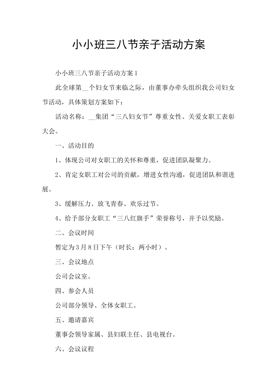 小小班三八节亲子活动方案_第1页