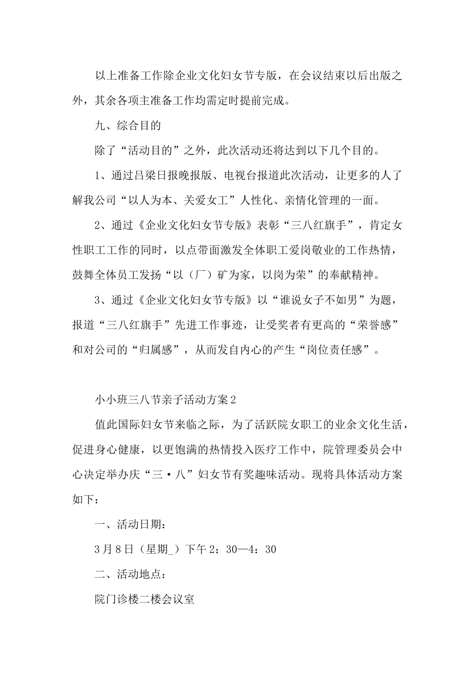 小小班三八节亲子活动方案_第3页