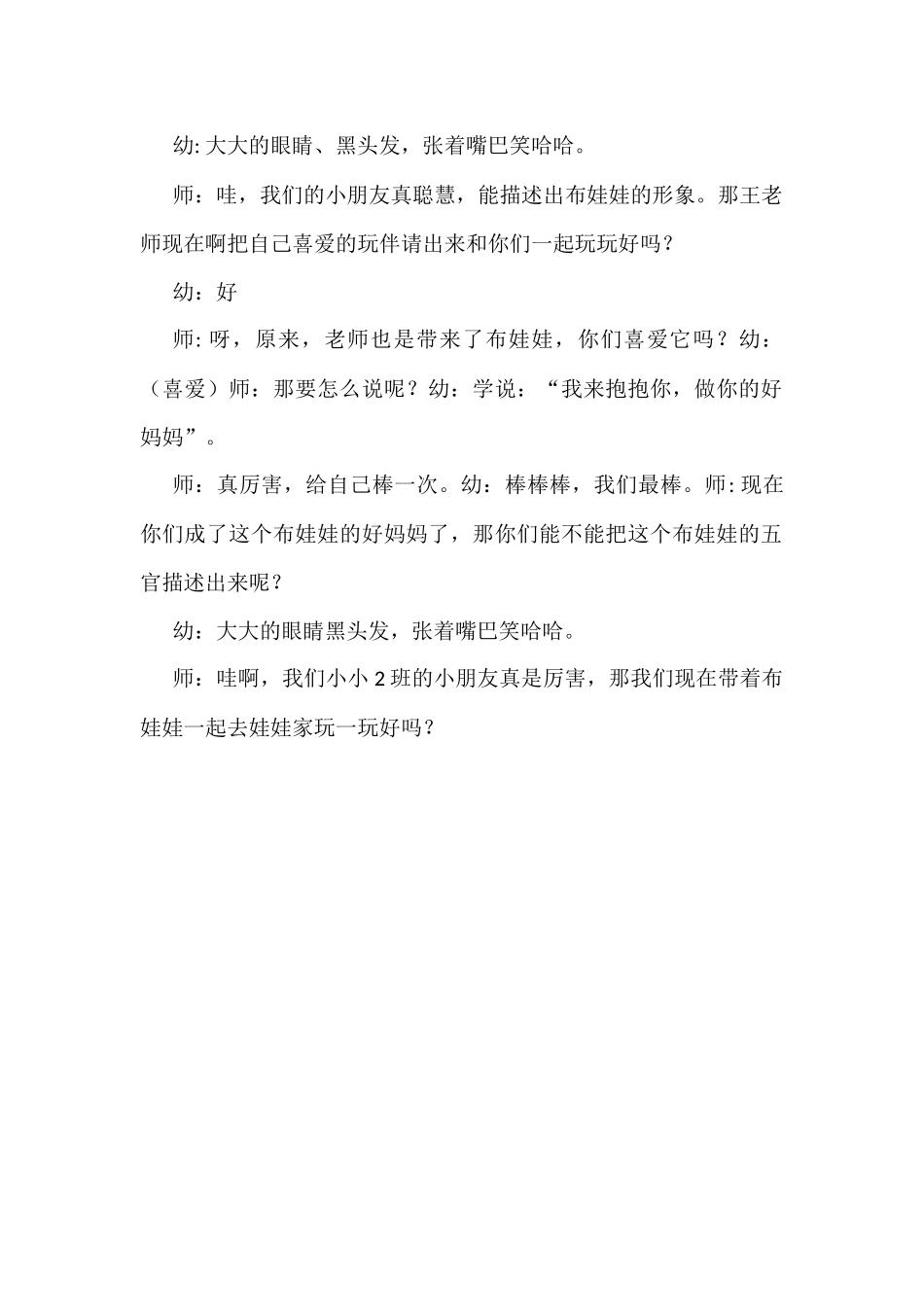 小小班语言教案_第3页