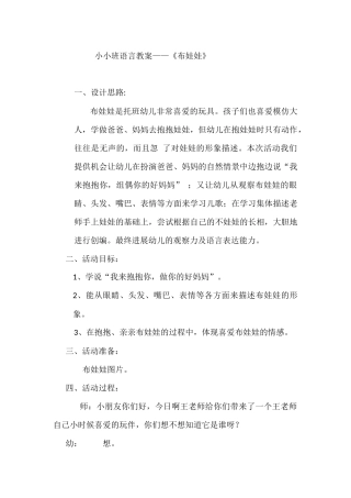 小小班语言教案