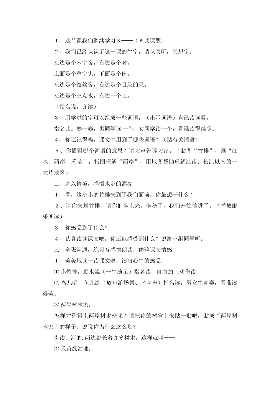 小小竹排画中游第二课时教学设计_第2页