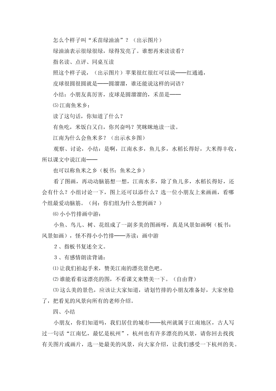 小小竹排画中游第二课时教学设计_第3页