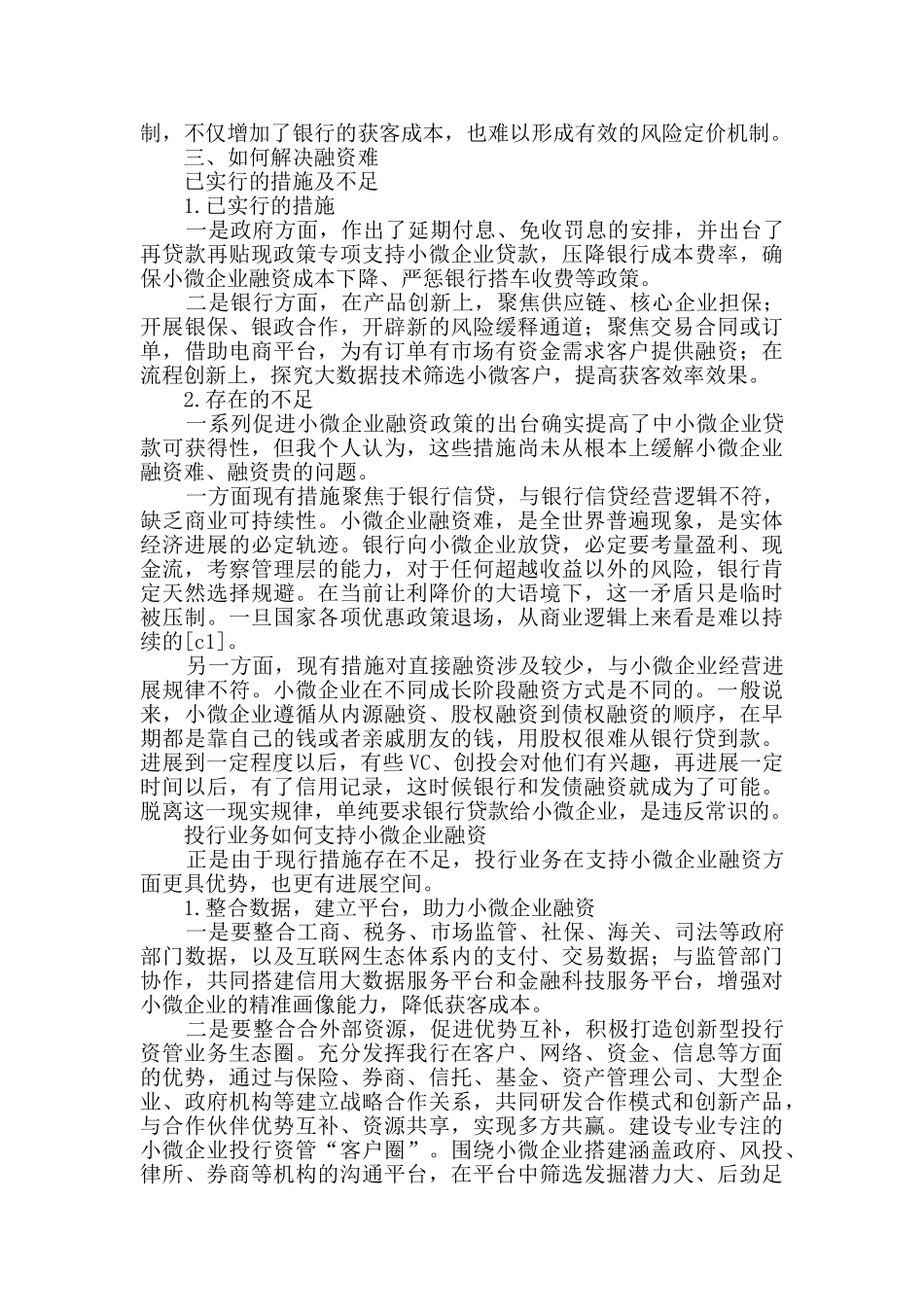 小微企业融资难题简析及投行业务的创新支持_第2页