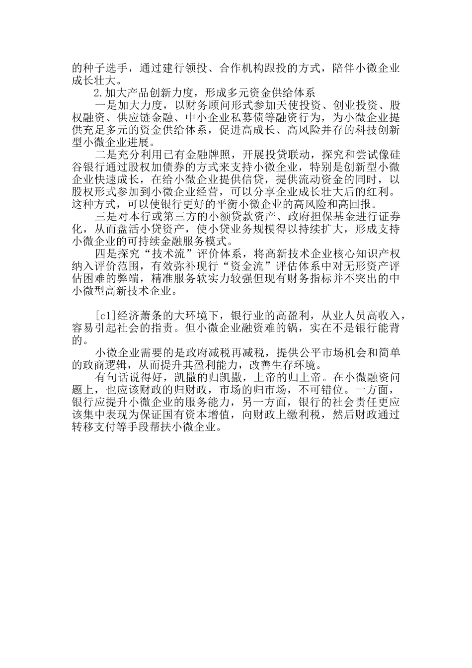 小微企业融资难题简析及投行业务的创新支持_第3页