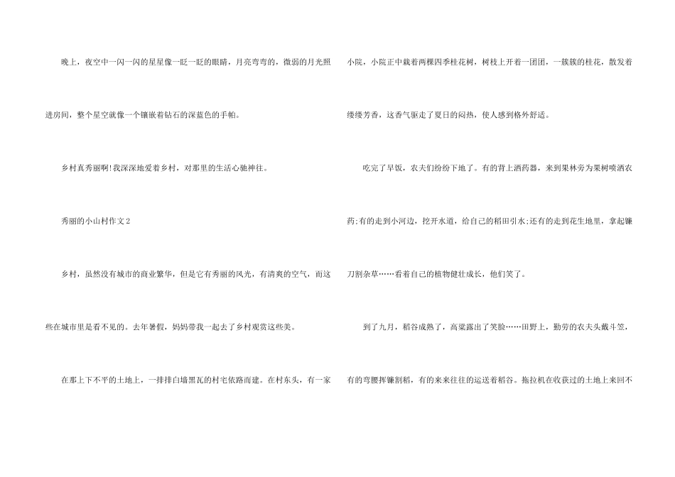 小山村三年级450字_第2页