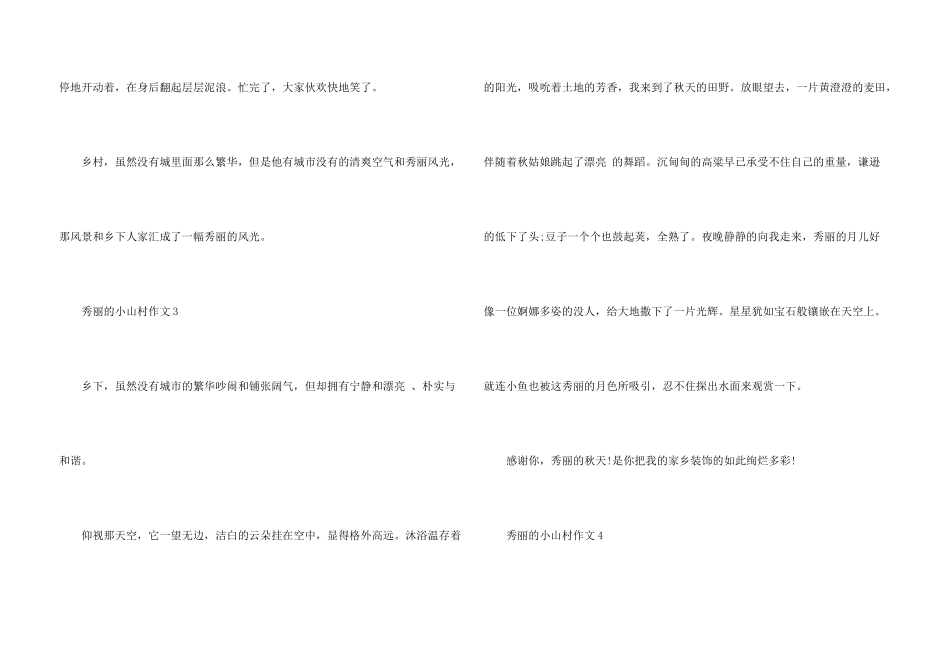 小山村三年级450字_第3页