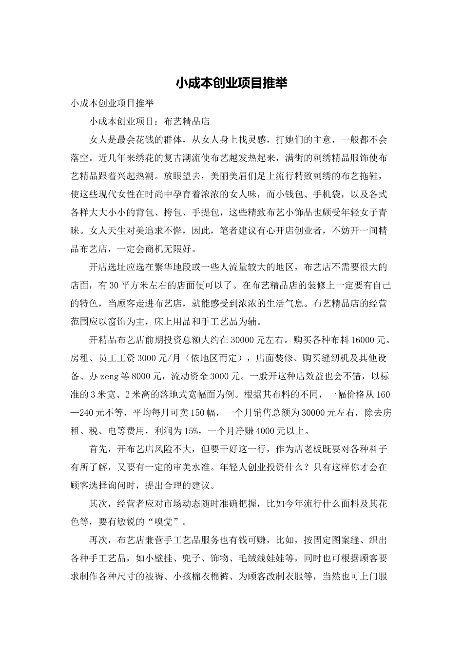 小成本创业项目推荐_第1页