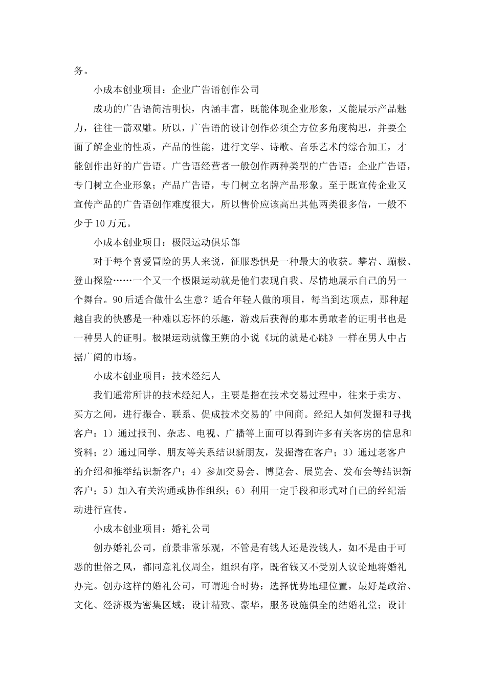 小成本创业项目推荐_第2页