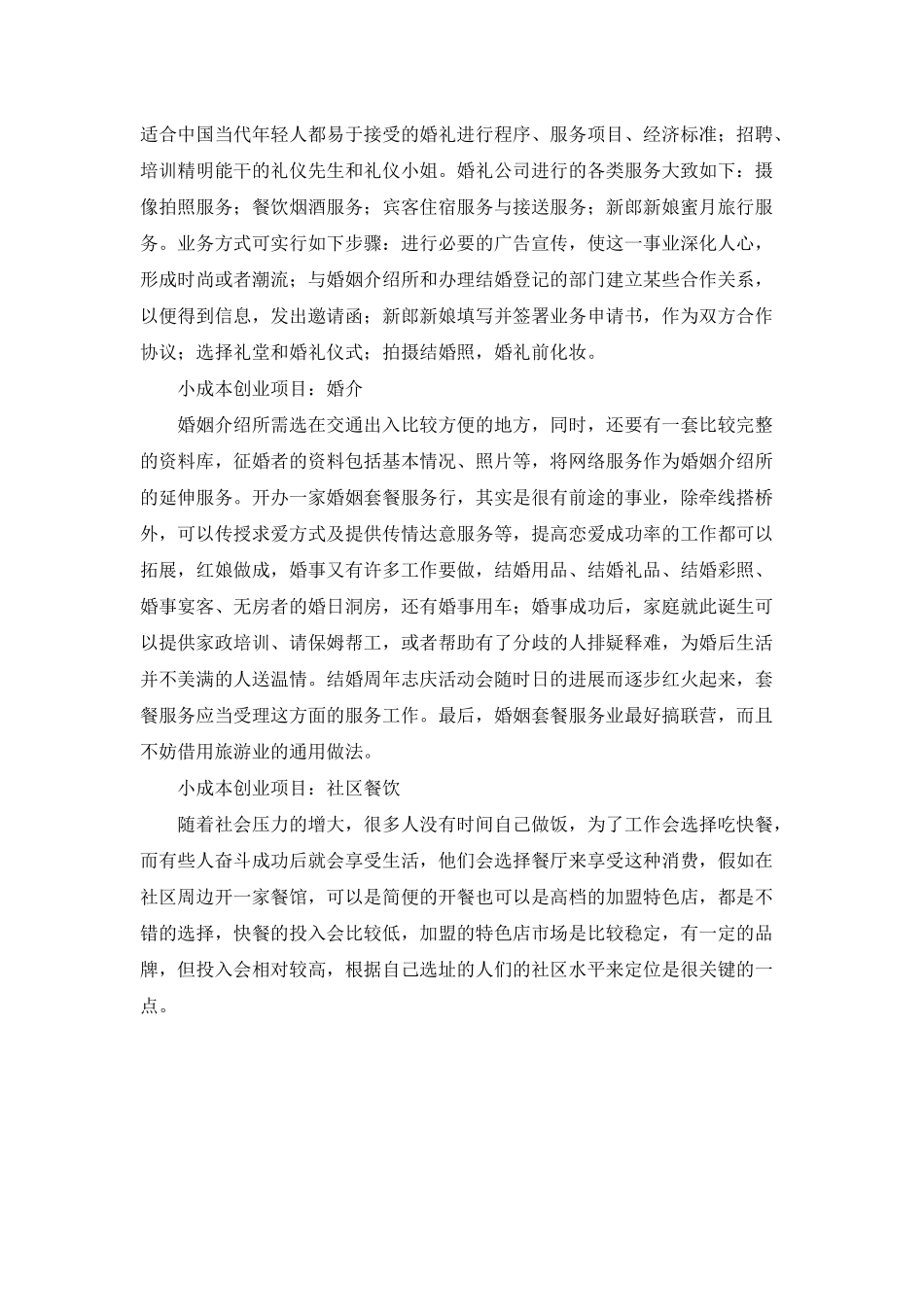 小成本创业项目推荐_第3页