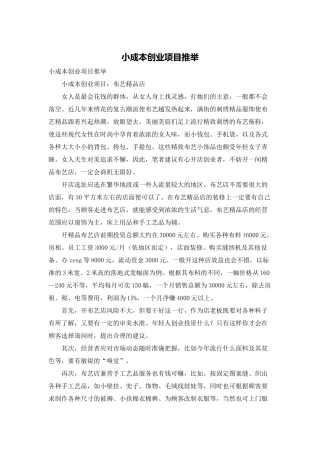 小成本创业项目推荐