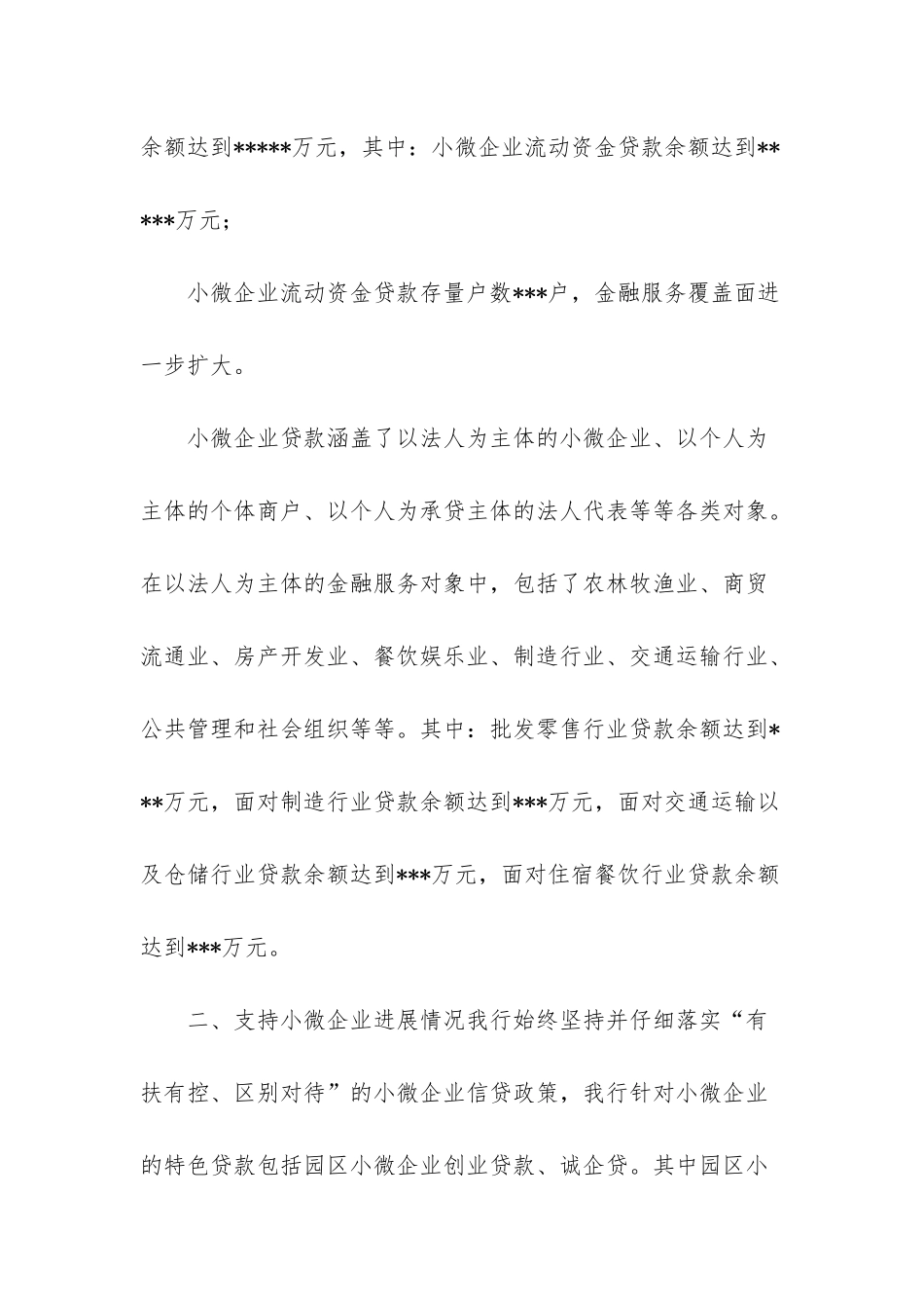 小微企业融资情况调研报告-小微企业融资调研报告_第2页
