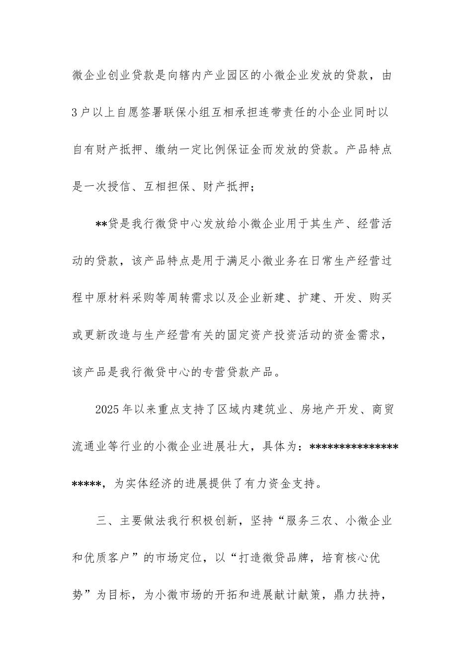 小微企业融资情况调研报告-小微企业融资调研报告_第3页