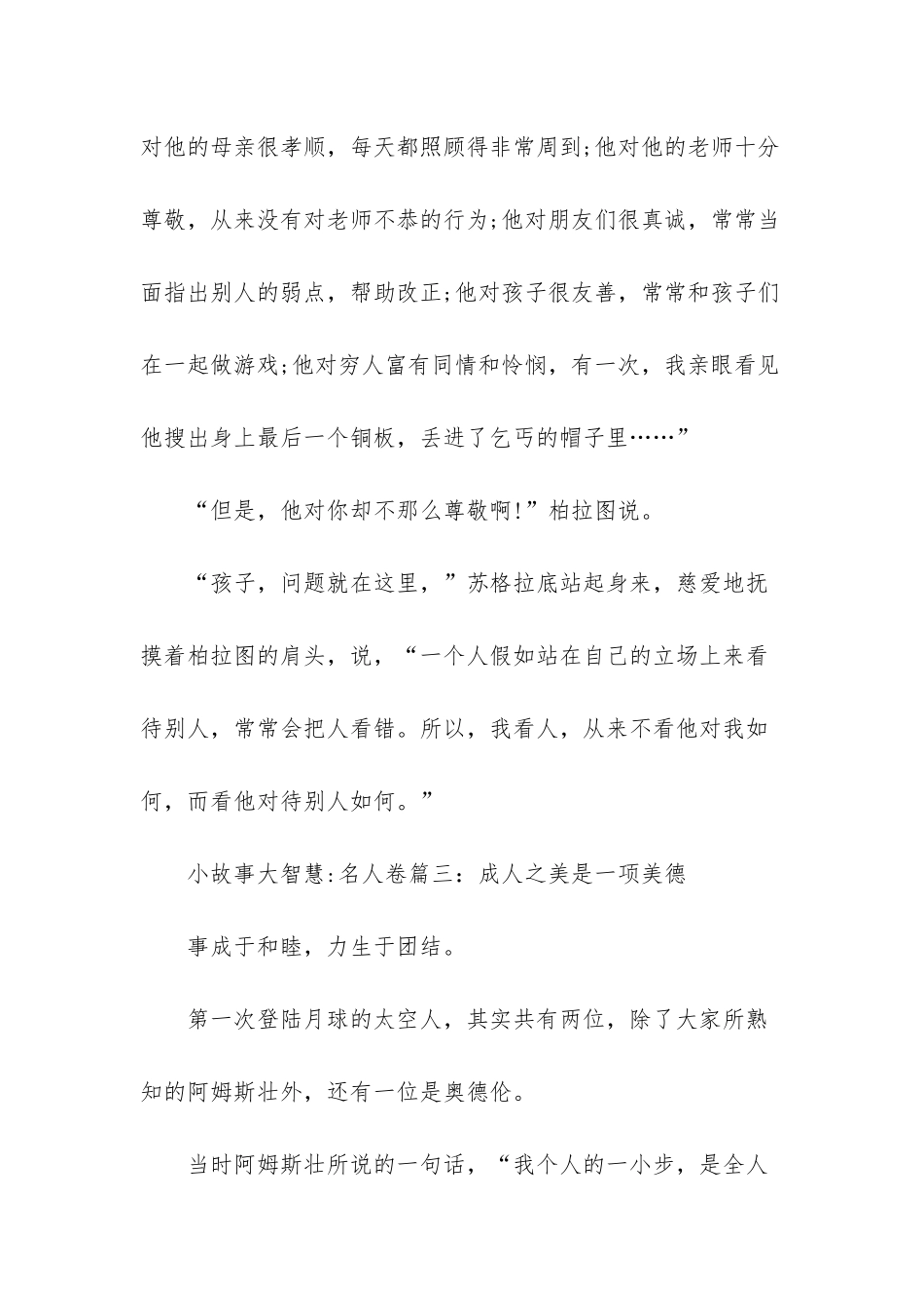 小故事大智慧-名人卷-小故事大智慧_第3页