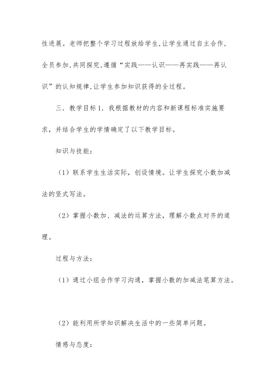 小数的加法和减法四年级下册-1_第3页