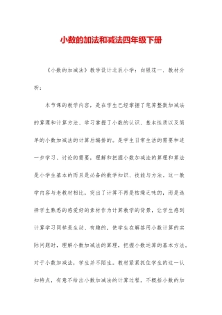 小数的加法和减法四年级下册-1