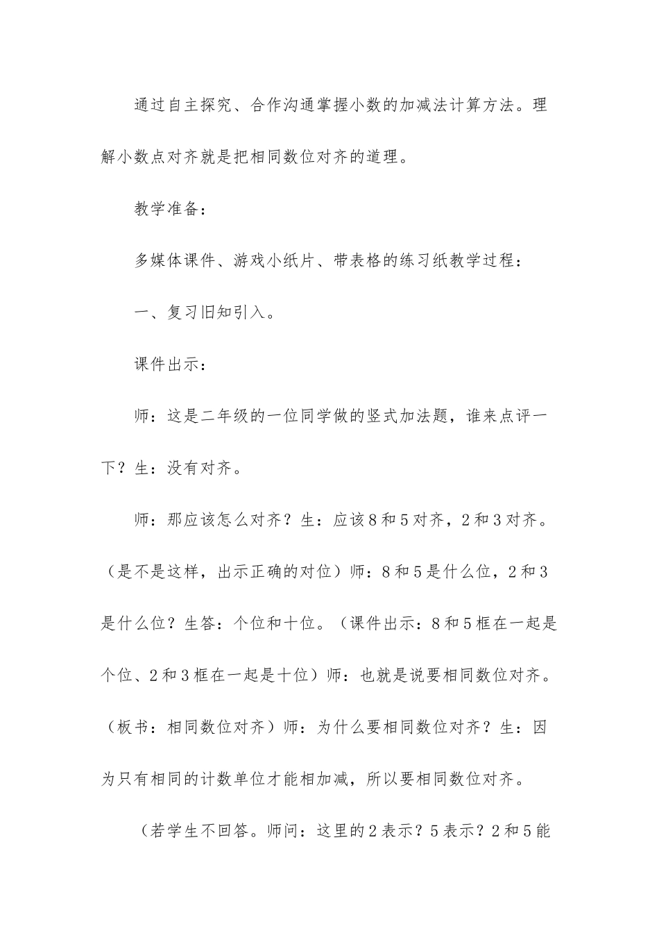 小数的加法和减法四年级下册-四年级下册数学教案_第2页