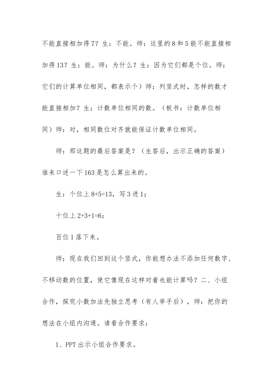 小数的加法和减法四年级下册-四年级下册数学教案_第3页