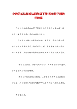 小数的加法和减法四年级下册-四年级下册数学教案
