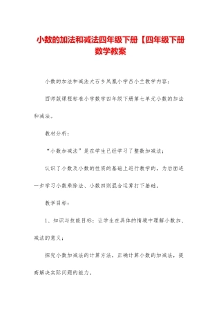小数的加法和减法四年级下册【四年级下册数学教案-1