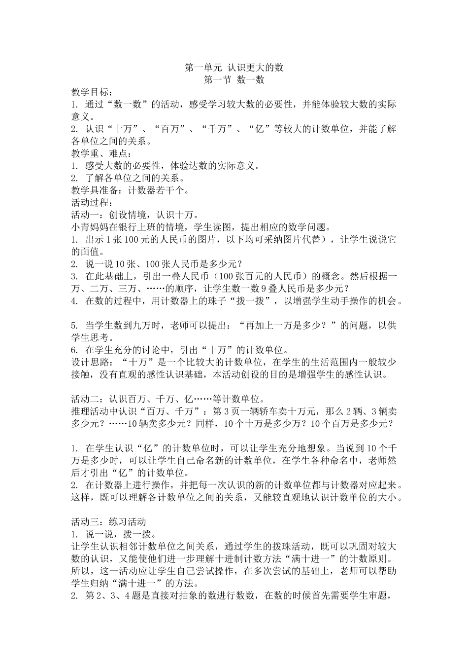 小数四年级上册全册教案共85节_第1页