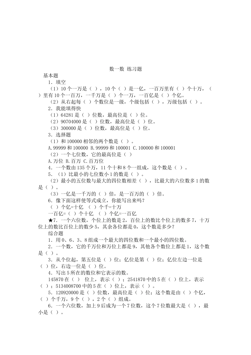 小数四年级上册全册教案共85节_第3页