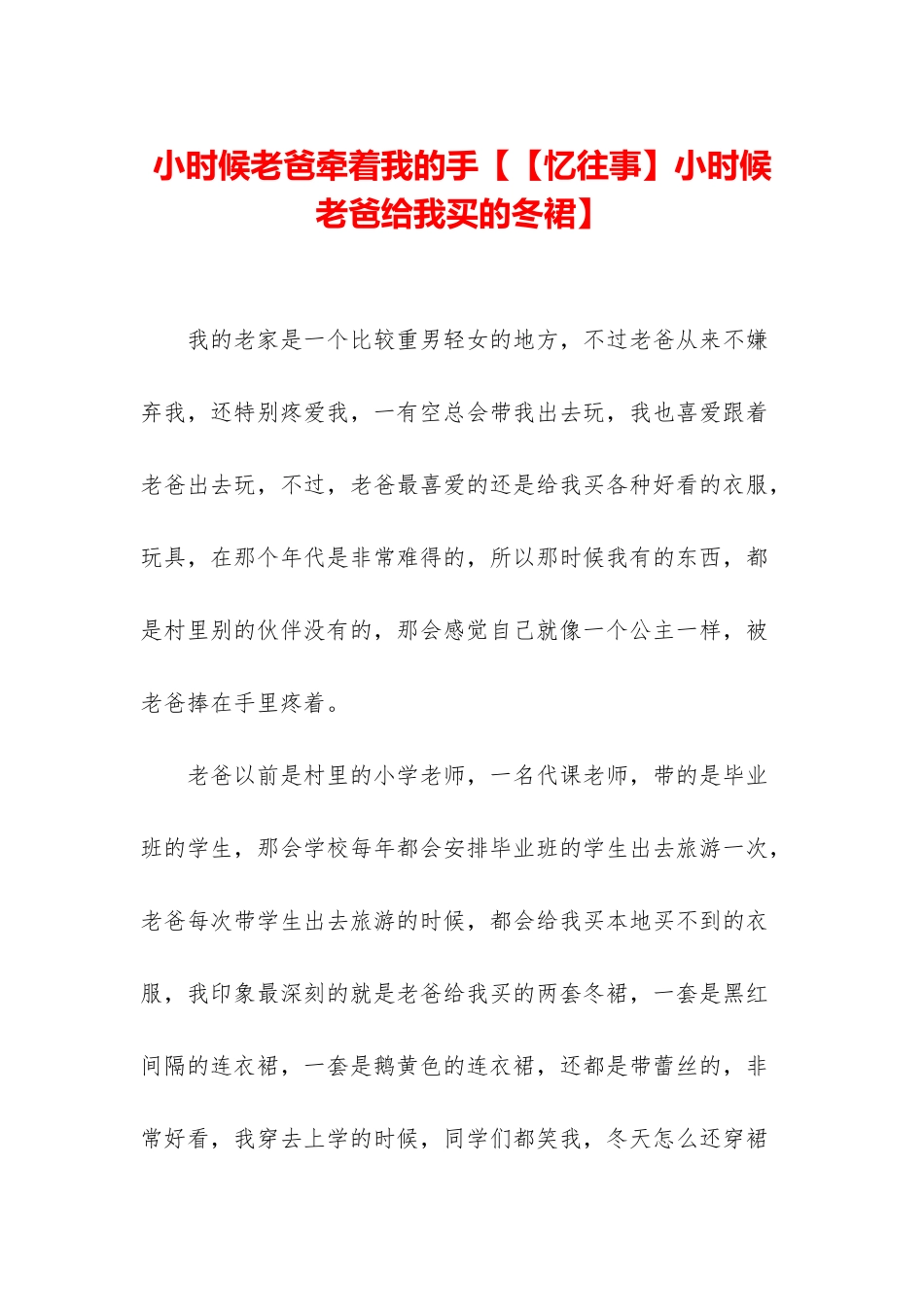 小时候老爸牵着我的手【【忆往事】小时候老爸给我买的冬裙】_第1页