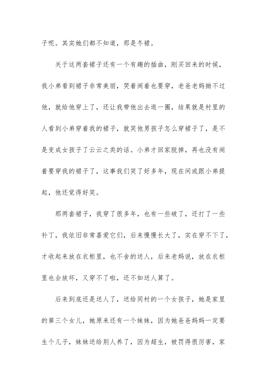 小时候老爸牵着我的手【【忆往事】小时候老爸给我买的冬裙】_第2页