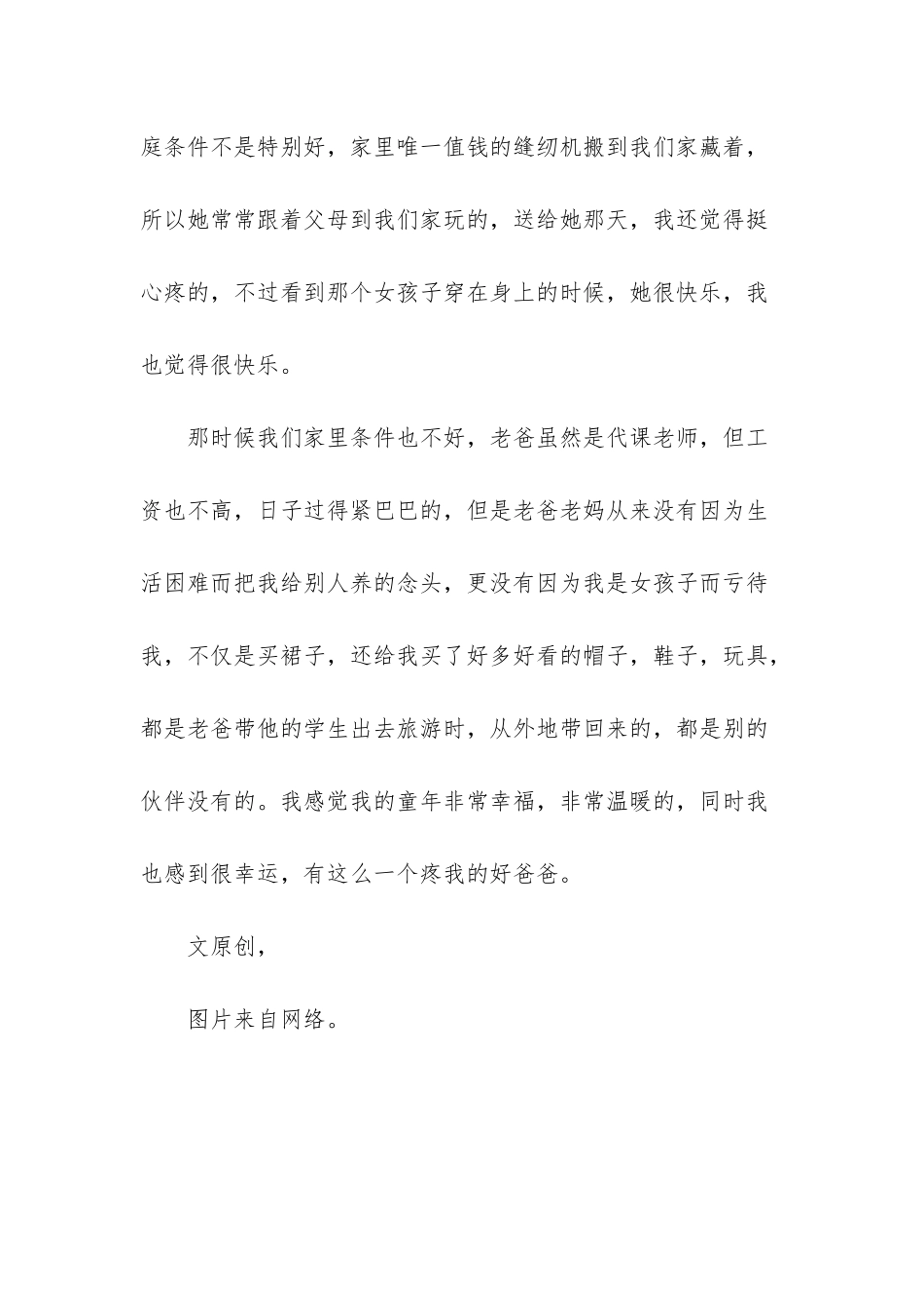 小时候老爸牵着我的手【【忆往事】小时候老爸给我买的冬裙】_第3页