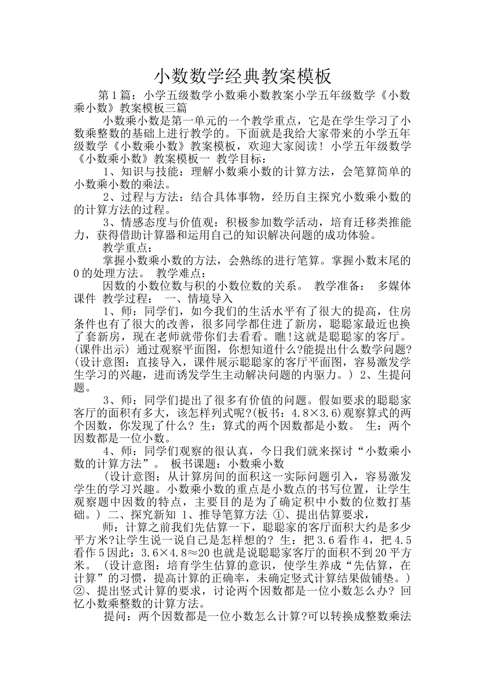 小数数学经典教案模板_第1页