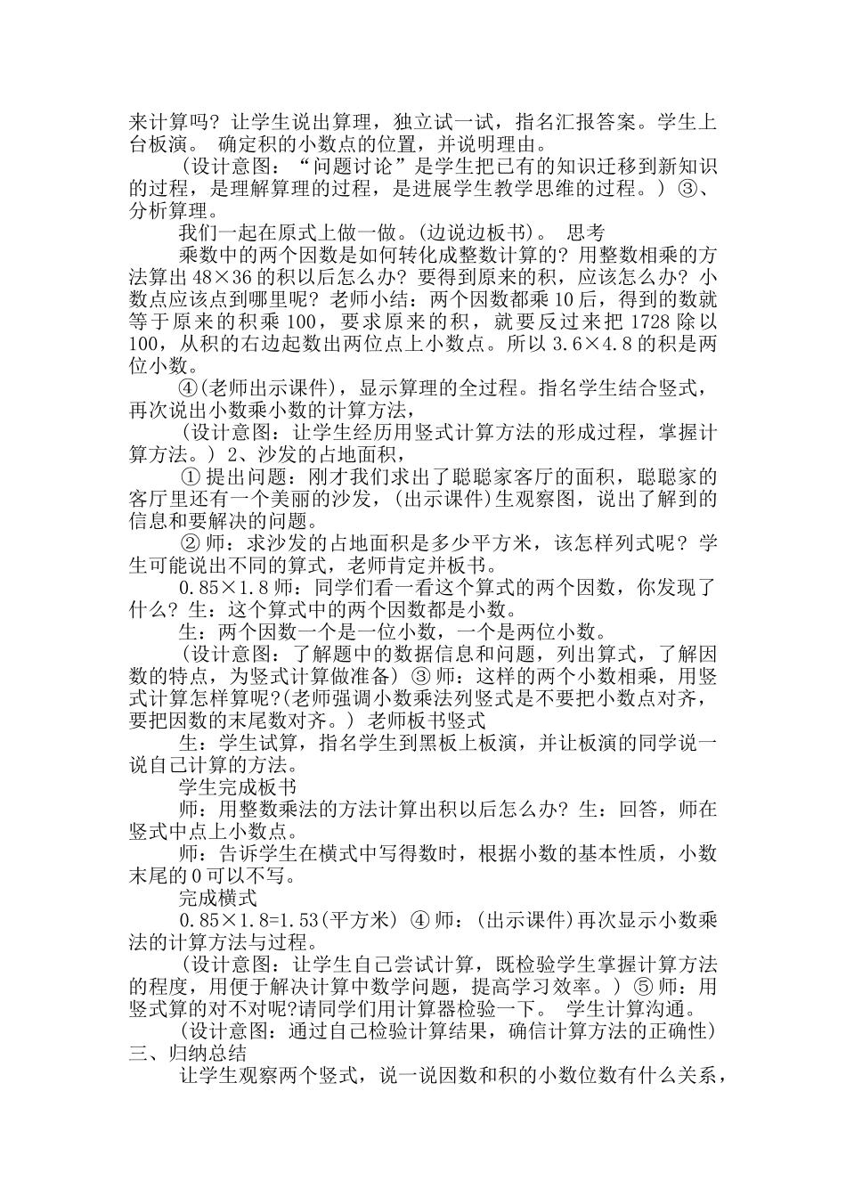 小数数学经典教案模板_第2页