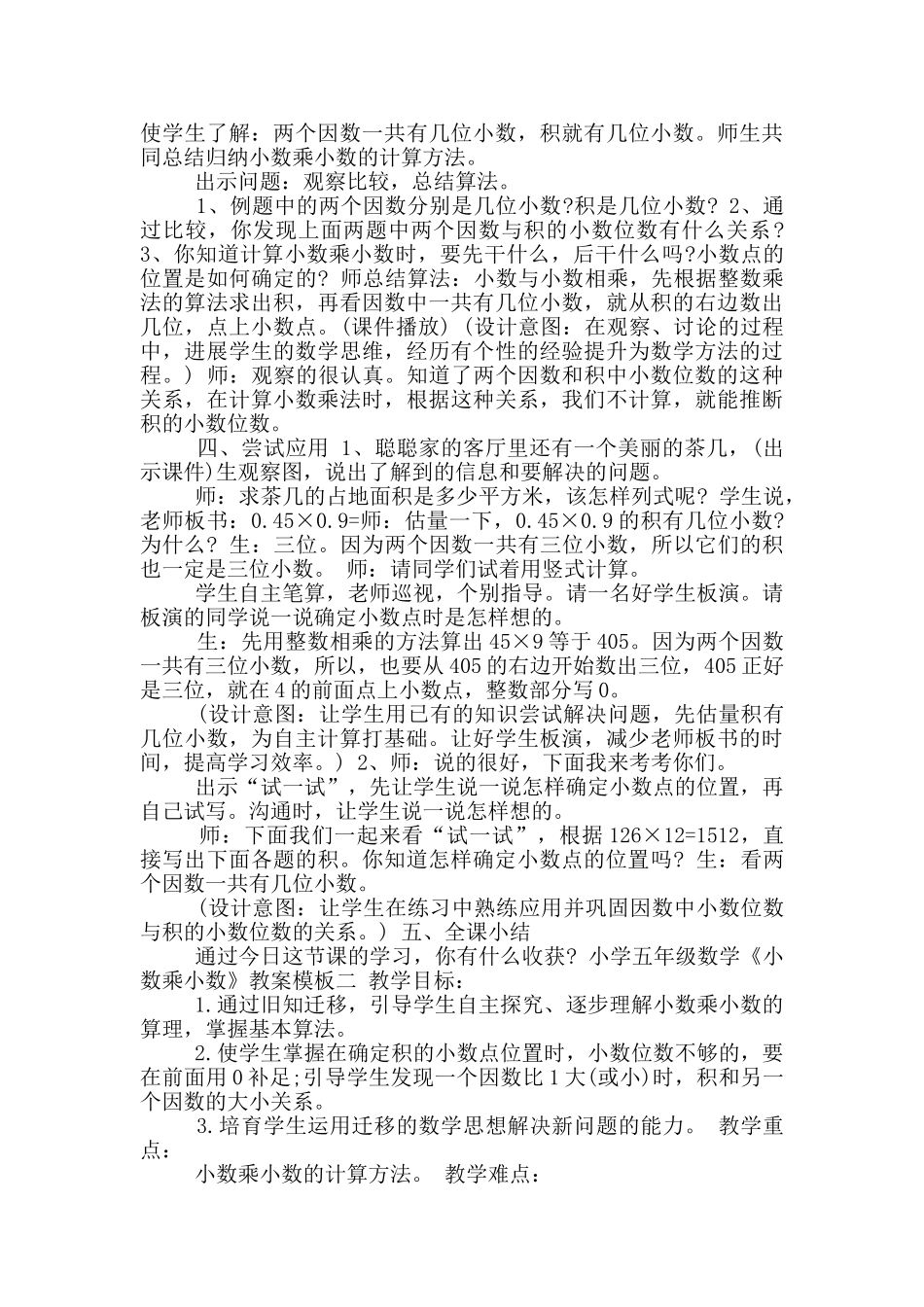 小数数学经典教案模板_第3页