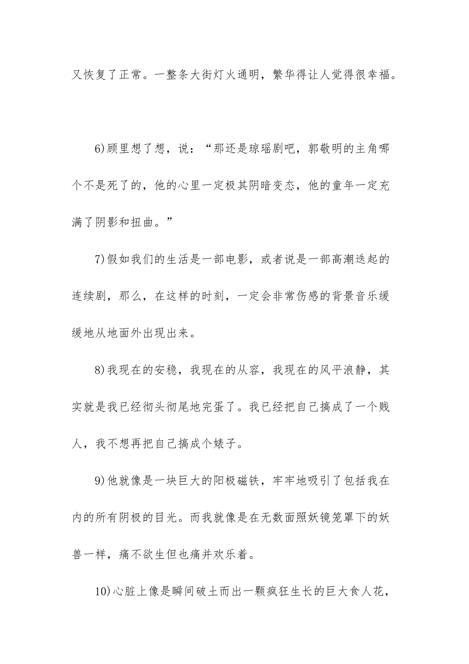 小时代顾里经典语录_第2页